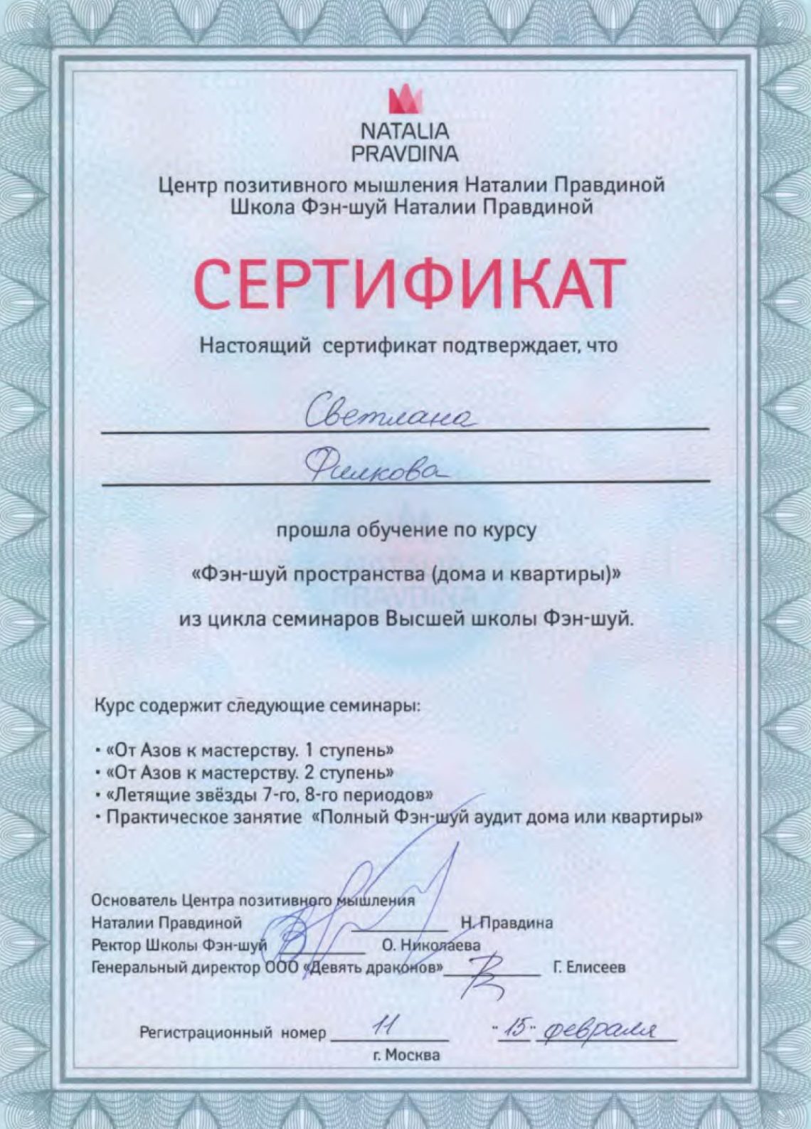 Интернет Магазин Правдиной 9 Драконов